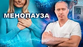 Менопауза, климакс, приливы и повышение давления у женщин. Что делать?