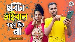 ছবিটা ভাইরাল করে দিও না | Bangla Natok 2024 | Javed Ali | Shajuthi | MR FIlms