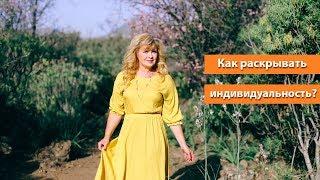 Как раскрывать индивидуальность в формате интервью? Елена Казанцева-Брагина