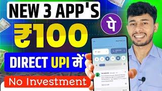 ₹100/- रोज फ्री में कमाओ ( Without Investment ) Paisa Kamane Wala App 2024  | NEW MONEY EARNING APP