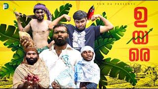 ഉയരെ |UYARE |Fun Da |Malayalam Comedy |