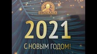Пришла посылка с казино "Эльдорадо" - распаковка