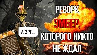 |Warframe| Эмбер после реворка, гайд и билды 2024