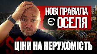 Нові правила єОселя, ціна на нерухомість, куди інвестують європейці. Новини з ринку нерухомості