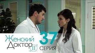 Женский доктор - 2. Сериал. Серия 37. Dr. Baby Dust 2. Episode 37.