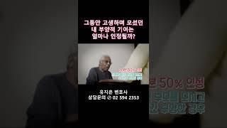 기여분을 주장할때 부양적 기여가 어느정도 인정되는지 알려드립니다.