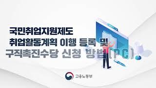국민취업지원제도 참여 방법과  구직촉진수당 신청하는 법 (PC, 모바일)