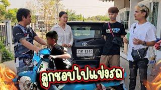 รถแรงเกิน ไม่กล้าขับ...เลยต้องขายรถทิ้ง