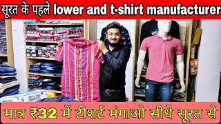 FIRST LOWER AND T SHIRT MANUFACTURER IN IN SURAT || LOWER AND T SHIRT WHOLESALE MARKET || #TSHIRT