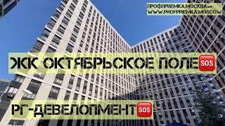 Хуже #ПИКа и #Самолета?Квартира с отделкой от РГ-девелопмент в ЖК ОКТЯБРЬСКОЕ ПОЛЕ! #приемкаквартиры