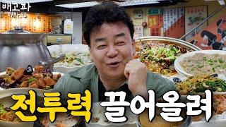 [배고파_마카오_EP.05] 젖 먹던 힘까지 회식에 쏟아붓는 거야!