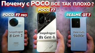 Посмотри пока НЕ купил POCO F7 - ВСЯ ПРАВДА как есть: и ЭТОГО мы ждали от Xiaomi в 2025 году ?