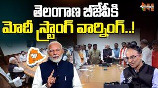 PM Modi Strong Warning To Telangana BJP Leaders | Suresh Kochattil | Nationalist Hub