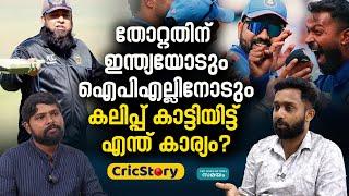 IPL Indian Cricket: ഐപിഎല്ലിനോട് എന്തിന് ഇത്ര വിരോധം?