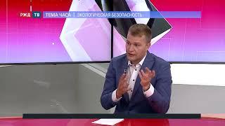 Экологическая безопасность || ТЕМА ЧАСА