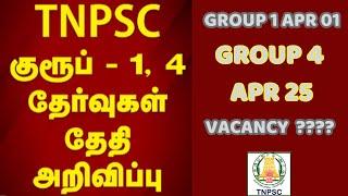 TNPSC Upcoming Notifications 2025 | Group 1, 2, 4 & VAO Exam Updates" NOTIFICATION DATE DETAILS