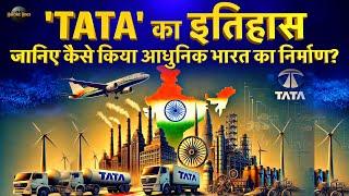 कैसे हुई टाटा ग्रुप की शुरुआत?TATA Group History in Hindi | Jamshedji Tata | JRD Tata | Ratan TATA