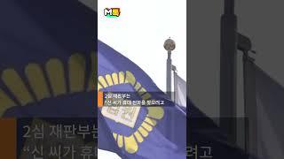 "뺑소니는 무죄" '롤스로이스남' 감형 확정 [shorts]