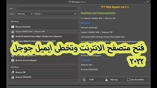 اداه TFT MTP Bypass Tool V1 2