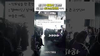 신부가 너무 예뻐서 결혼한 신랑의 신부소개멘트 #신부입장 #신부입장멘트 #신부소개