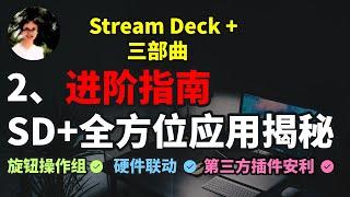 【Bimu.tv】Elgato Stream Deck+ 02 | Knob Operation Groups, Touchpad Settings, Wave Link Setup Tutorial