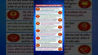 1 जून 2025 | आज का राशिफल | today horoscope | daily horoscope | aaj ka rashifal | #astrologer