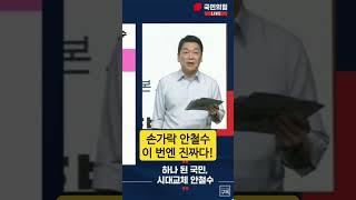 @infosensetv 안철수 대선출마 선언!