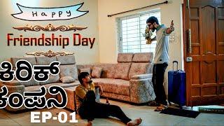 Happy Friendship Day | Kirik Company Webseries Episode - 1 | Team AK Creations |