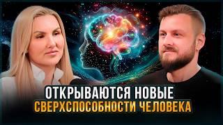 Новые сверхспособности человека. Ты сам выбираешь какой будет переход | Лилия Димитриева