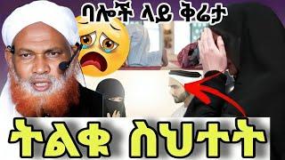 በሰላት ውስጥ መደረግ የሌለበት|ባል እና ሚስቶች ማድረግ የሌለባቸው ነገር|ቡና ማሽተት እና ደም ቢደማ ፆምን ያስፈታ| said media |