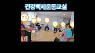 #국민건강보험공단 #화성지사#건강백세운동교실 #볼체조#상하체협응 #순발력#민첩성#경로당