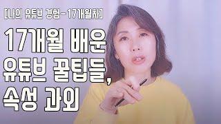 50대유튜버| 초보유튜버 꿀팁| 50대유튜브|중년유튜버|주부유튜버|써니네TV|써니네토크타임