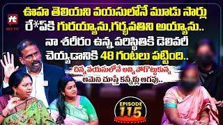 Idi Katha Kadu Jeevitham EP-115 | Dr.Kalyan Chakravarthy | Advocate Ramya | Sreevani@HitTVExclusive