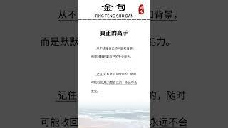 #认知觉醒#人间清醒#独立思考 #读书成长#自我提升