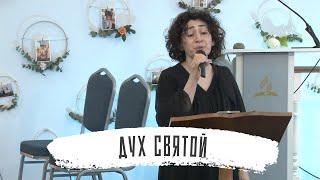 Дух Святой | Жанна Попова