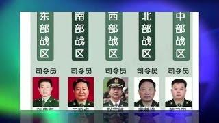 媒体观察: 中国军事改革的战区划分意味着什么？