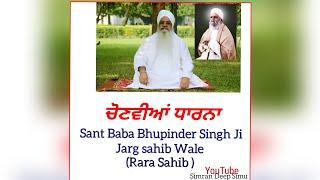 Sant Baba Bhupinder Singh Ji Jarg Sahib Wale, Dharna Audio