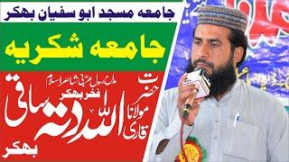 Molana Allah dittah saqi Jamia Shukiya  ||Beautiful Kla || Bhakkar 2023