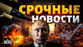 ️ВСУ шарахнули по РФ! США показали, кого убил Путин. Атака Кремля на Запад | Наше время