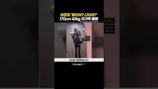 '다리야? 팔이야?' 170cm 42kg 최준희, 뼈만 남은 앙상한 몸?! 🫢 #newsen #shorts #newsenplus #최준희 #다이어트 #운동