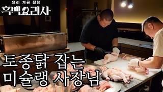 흑백요리사에서 한번도 웃지 않으신 야키토리왕 사장님 이야기