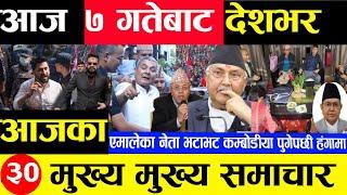 Today news  nepali news | aaja ka mukhya samachar, nepali samachar Mangsir 6 gate 2081share market