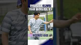 슛 직전 퍼스트 터치와 트래핑이 꼬이는 이유