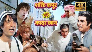 Kader Khan VS Shakti Kapoor - कादर खान और शक्ति कपूर का आमना सामना - Judwaa, Majboor - Comedy Scene