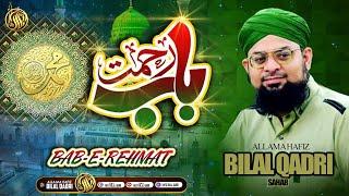 Allama Hafiz Bilal Qadri | New Studio Naat | Khula Hai Sabhi Ke Liye Baab e Rehmat | Aqa Tumhare Dar