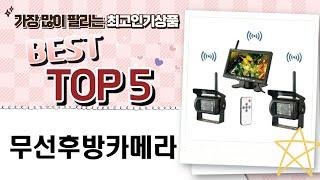 무선 후방 카메라 완벽 리뷰! 설치 방법부터 성능 테스트까지