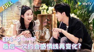 [CC] EP8-3: Yufan decides to give up the relationship with Muchen | Heart Signal S7 FULL | 心动的信号S7