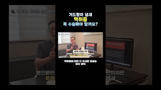 액취증이면 꼭 수술해야할까요? #액취증