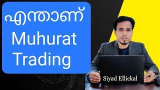 What is Muhurat Trading  |  Muhurat Trading Malayalam