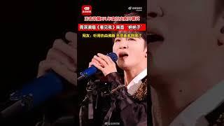 周深 Charlie Zhou Shen演唱《看見我》片段2024.11.16